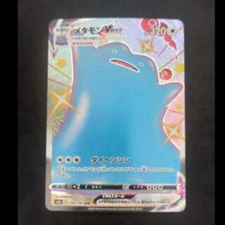 メタモン R」の激安通販 | magi