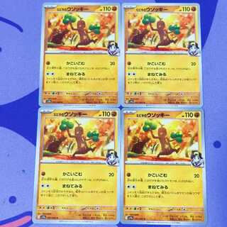 ヒビキのウソッキー C 041/063