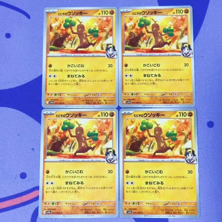 Hibiki's Sudowoodo C 041/063