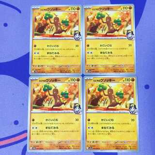 ヒビキのウソッキー C 041/063