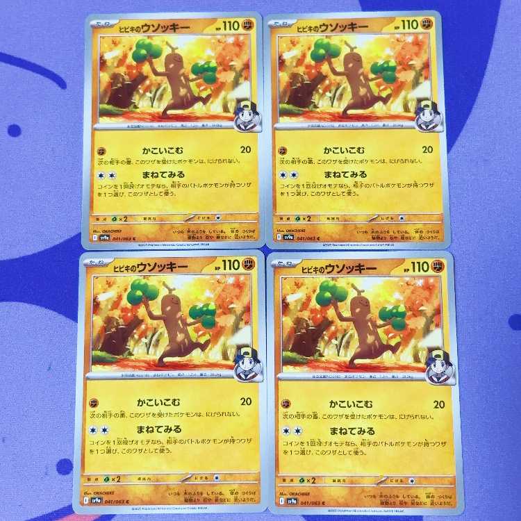 Hibiki's Sudowoodo C 041/063