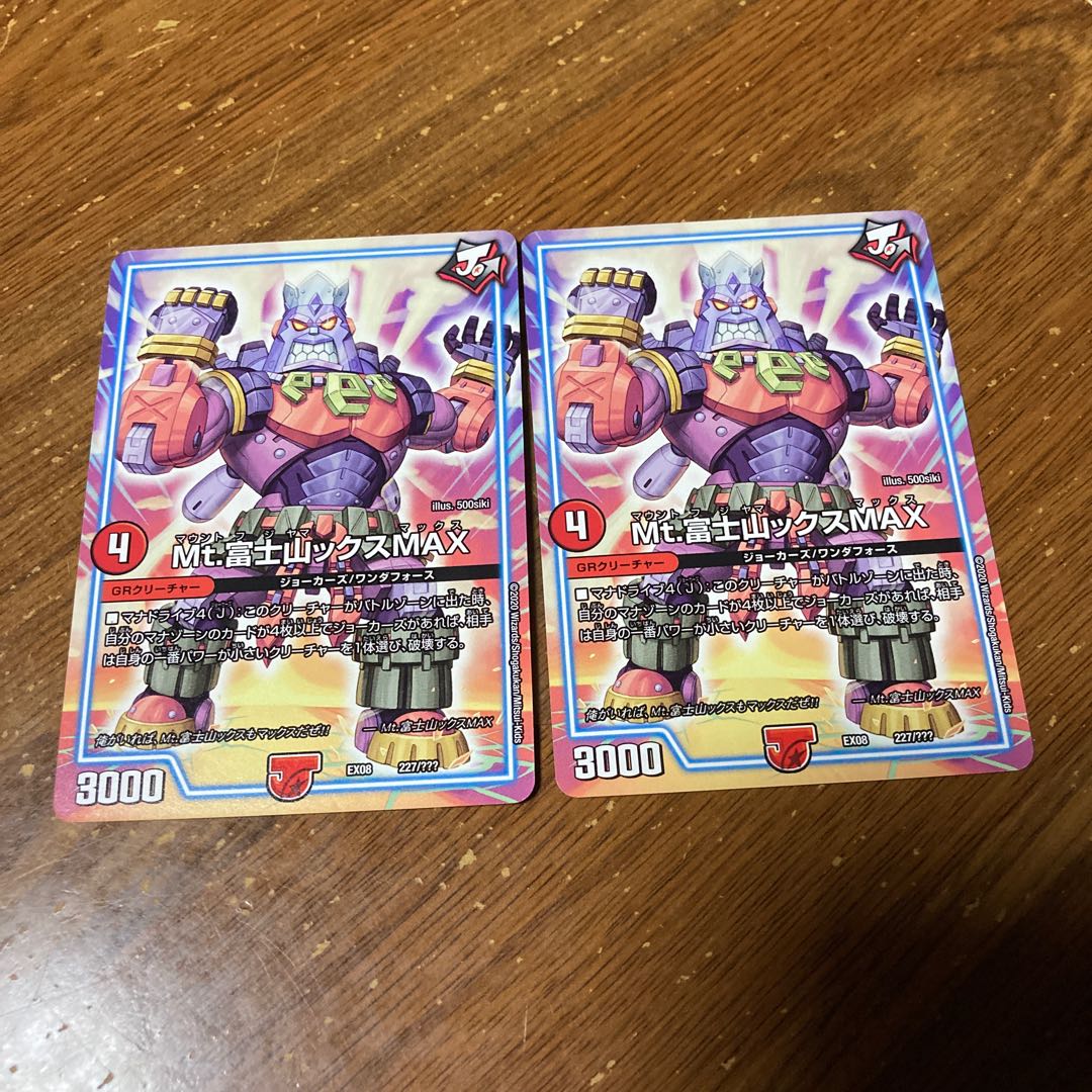 Mt.富士山ックスMAX 2枚