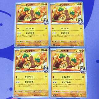 ヒビキのウソッキー C 041/063