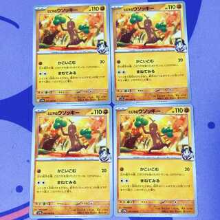 ヒビキのウソッキー C 041/063