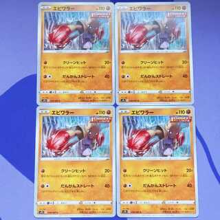 エビワラー C 018/067