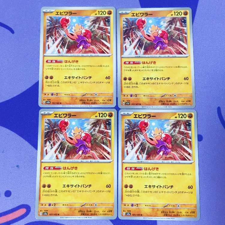 エビワラー U 107/165