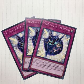 マジシャンズ・ナビゲート