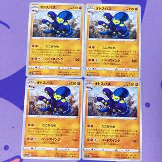 オトスパス 100/190