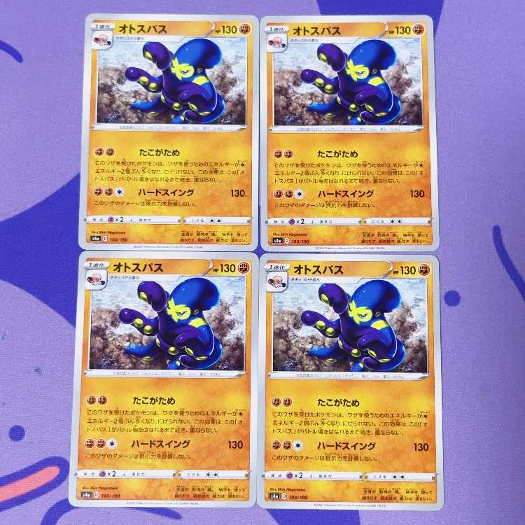 オトスパス 100/190