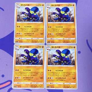 オトスパス 100/190