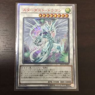 スターダストドラゴン 20th シク