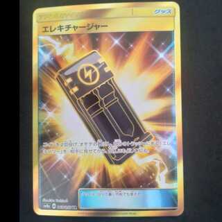 Electrocharger UR 063/052