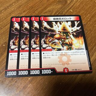 螺神兵ボロック　4枚