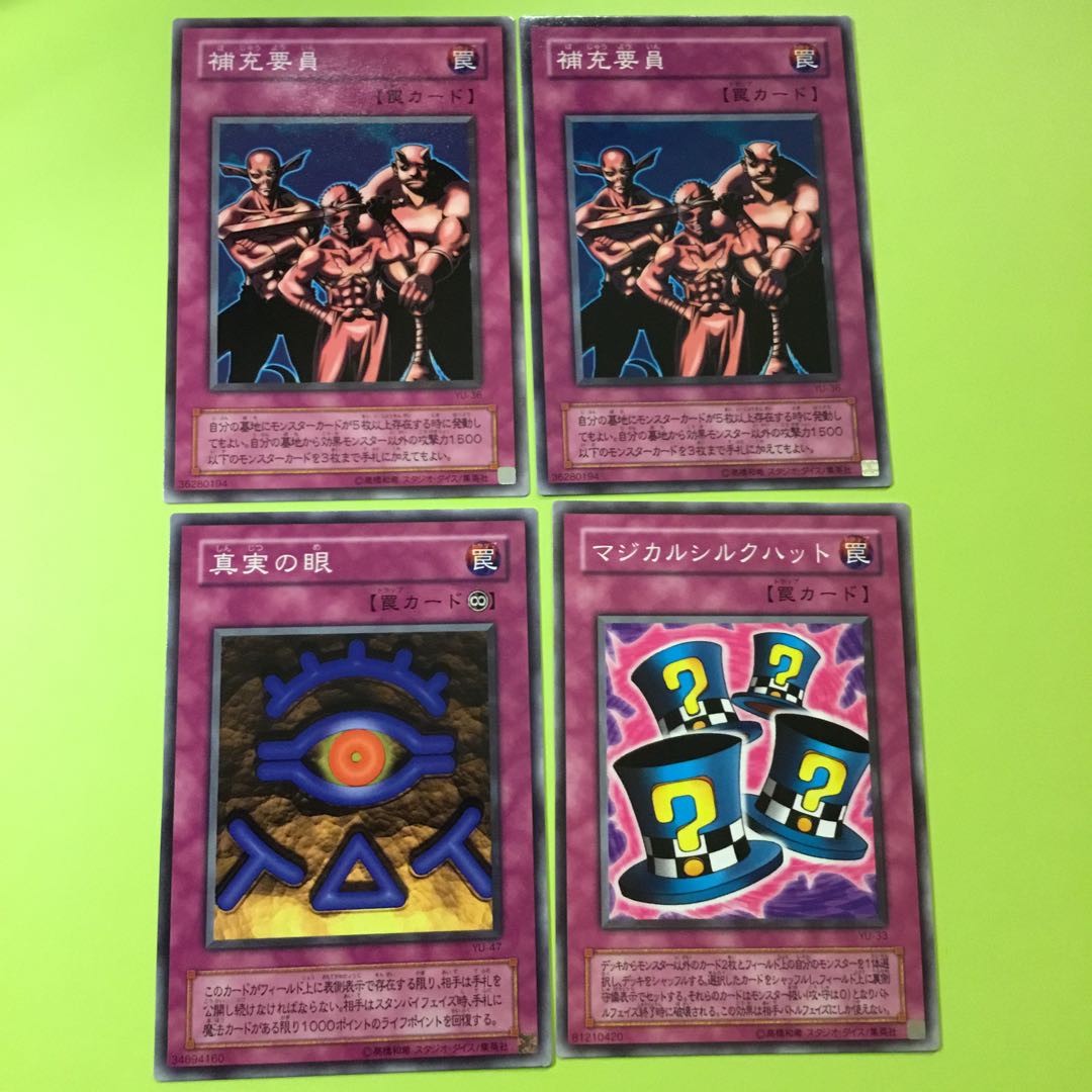 二期　補充要員　真実の眼　マジカルシルクハット