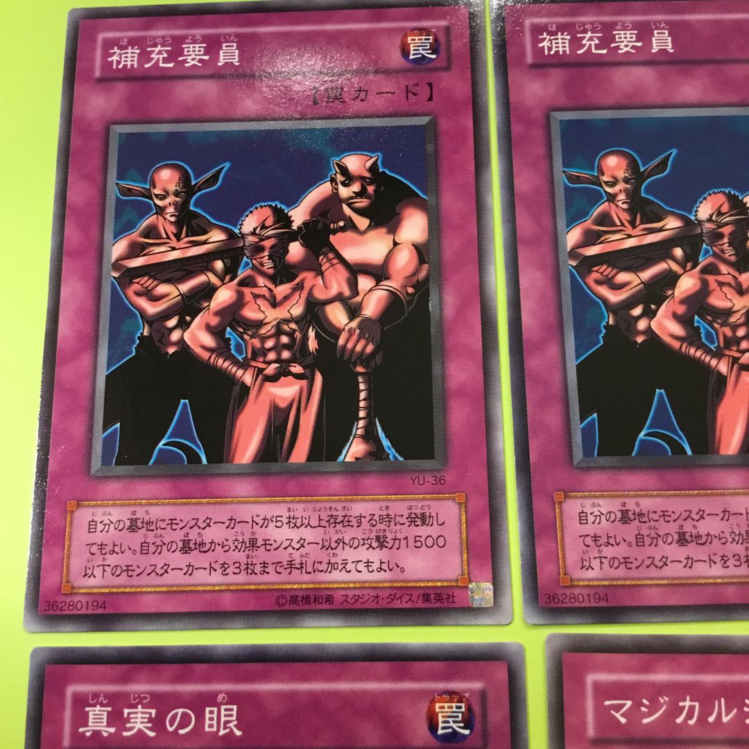 二期　補充要員　真実の眼　マジカルシルクハット