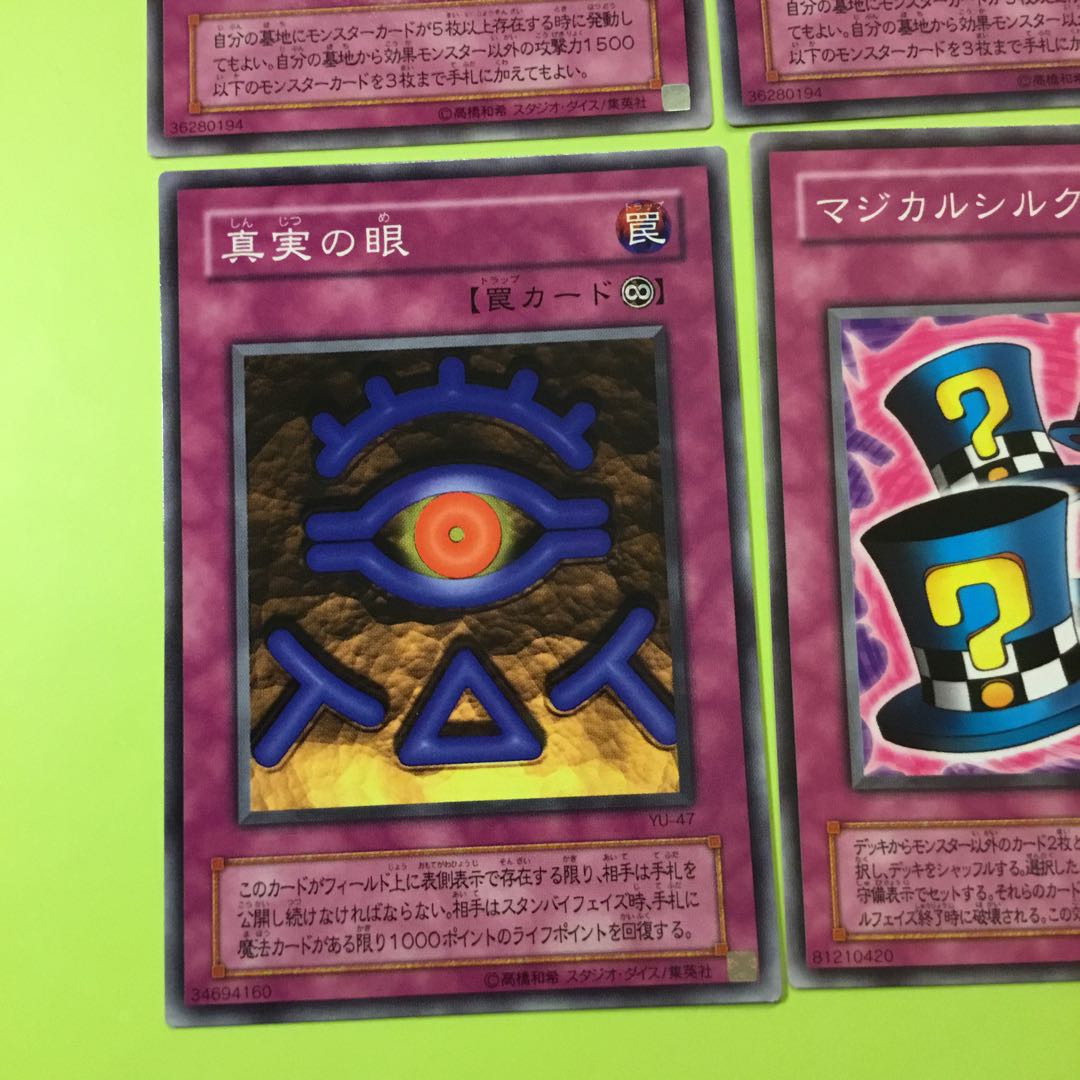 二期　補充要員　真実の眼　マジカルシルクハット