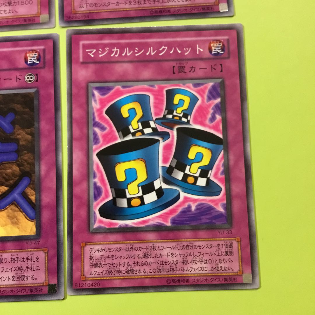 二期　補充要員　真実の眼　マジカルシルクハット