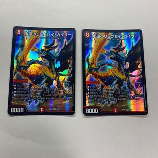 永遠のリュウセイ・カイザー　2枚