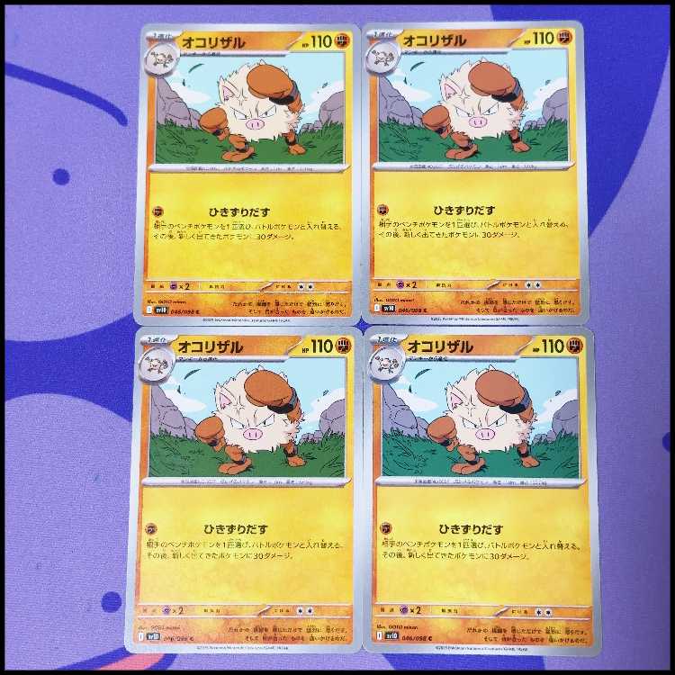 オコリザル C 046/098