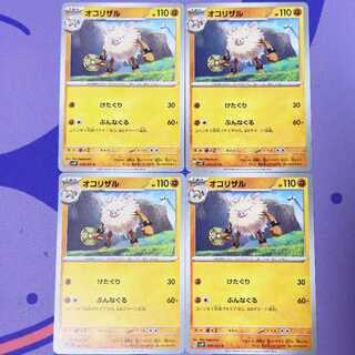 オコリザル C 039/071