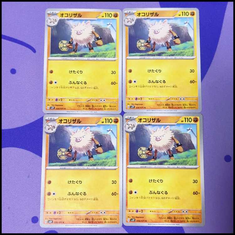 オコリザル C 039/071