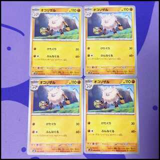 オコリザル C 039/071