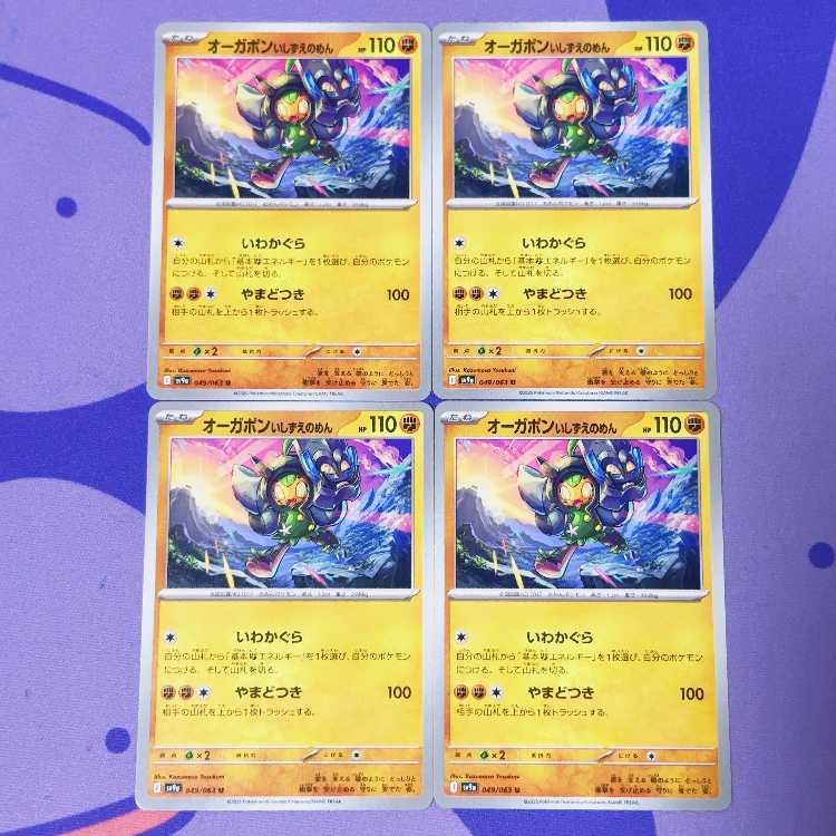 Ogapon Ishizuzue no Momen U 049/063