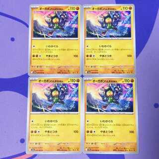 オーガポン いしずえのめん U 049/063