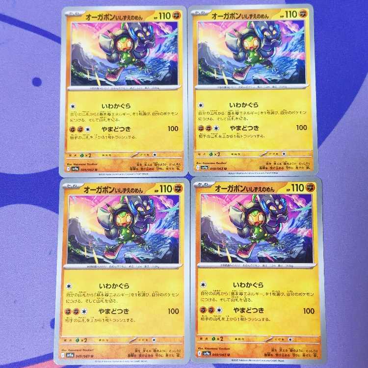 Ogapon Ishizuzue no Momen U 049/063