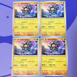 オーガポン いしずえのめん U 049/063