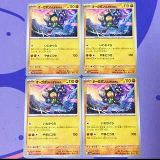 オーガポン いしずえのめん U 049/063