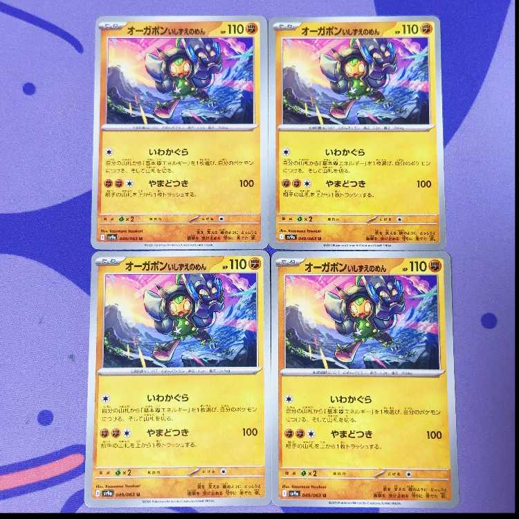 オーガポン いしずえのめん U 049/063