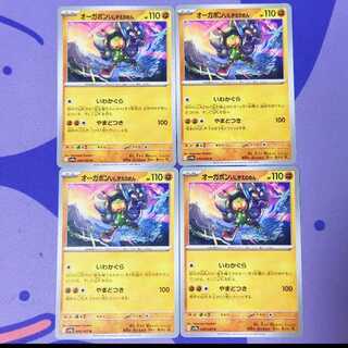 オーガポン いしずえのめん U 049/063