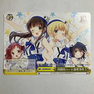 Weiss: What to Order is a Rabbit? 10th GU/WE46-09 N Childhood Friend Heart Despoil Incident