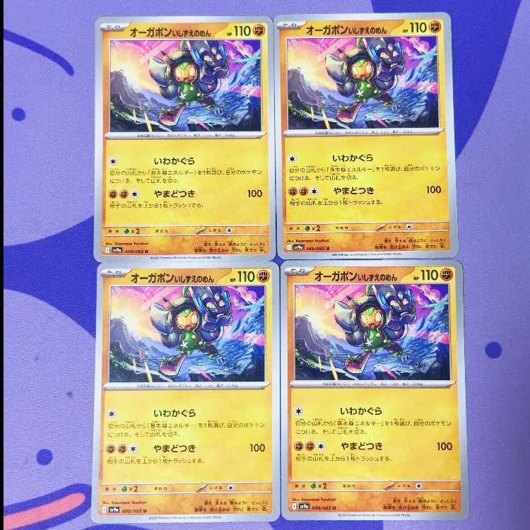 オーガポン いしずえのめん U 049/063