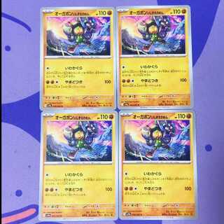 オーガポン いしずえのめん U 049/063