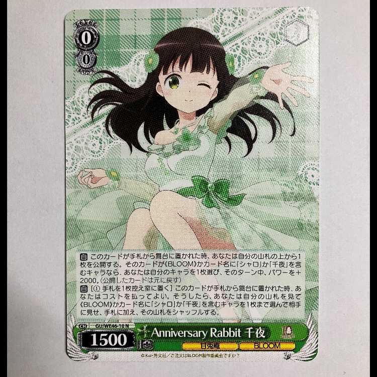 Weiss: What to Order is a Rabbit? 10th GU/WE46-10 N Thousand Night