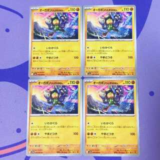 オーガポン いしずえのめん U 049/063