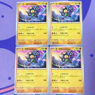 オーガポン いしずえのめん U 049/063