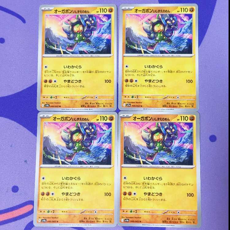 Ogapon Ishizuzue no Momen U 049/063