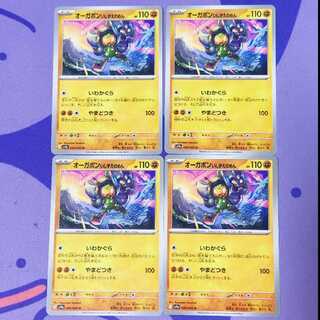 オーガポン いしずえのめん U 049/063