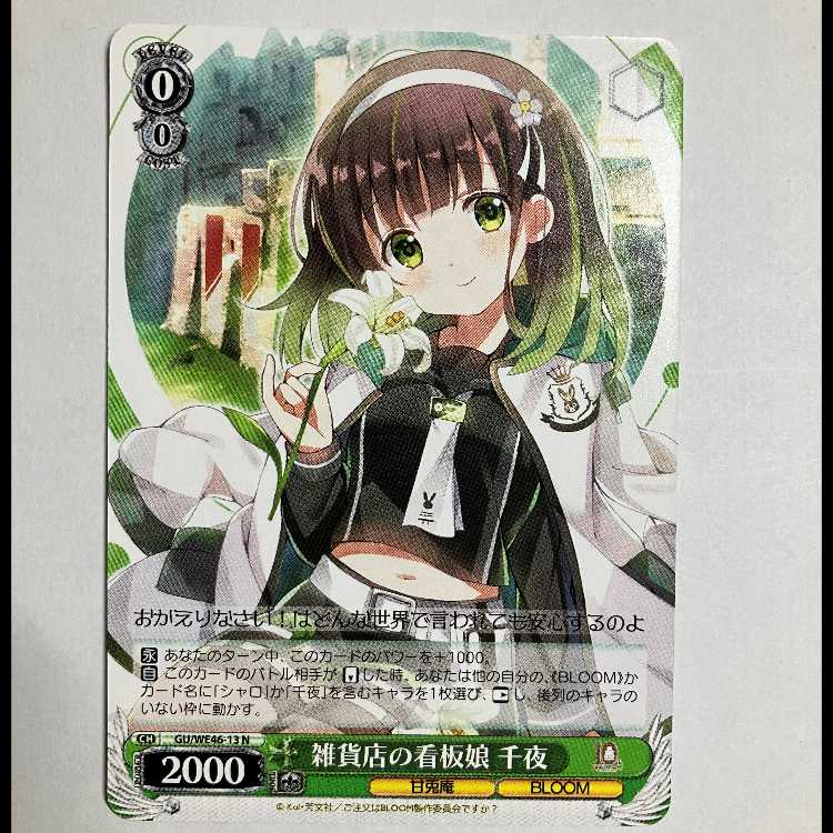 Weiss: What to Order is a Rabbit? 10th GU/WE46-13 N Thousand Night