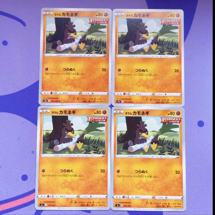 Galal Farfetch'd C 035/070