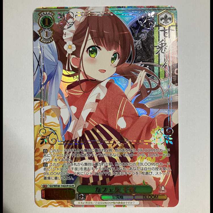 Weiss Is Your Order a Rabbit? 10th GU/WE46-14 GUR Thousand Night