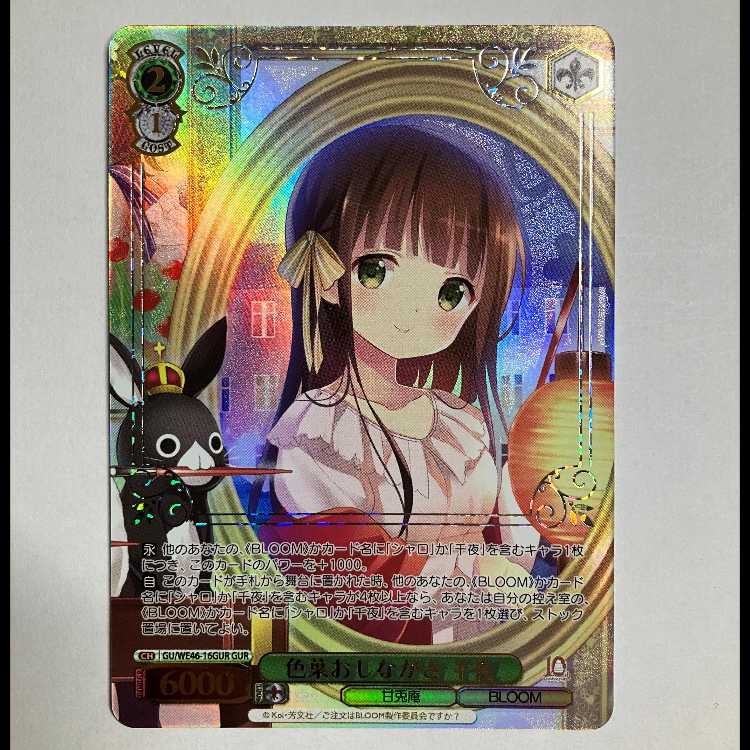 ヴァイス ご注文はうさぎですか 10th GU/WE46-16 GUR 千夜