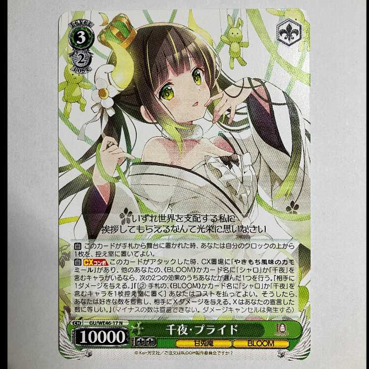 Weiss: What to Order is a Rabbit? 10th GU/WE46-17 N Thousand Night