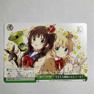 ヴァイス ご注文はうさぎですか 10th GU/WE46-18 N やきもち風味のカモミール