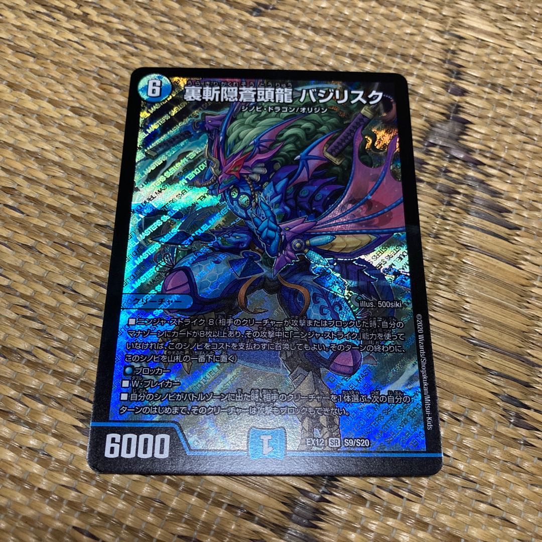 裏霧隠蒼頭龍 バジリスクの通販 あばねる Magi トレカ専用フリマアプリ