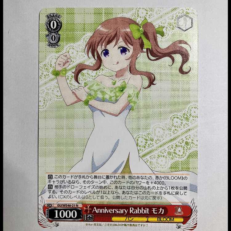 ヴァイス ご注文はうさぎですか 10th GU/WE46-21 N モカ