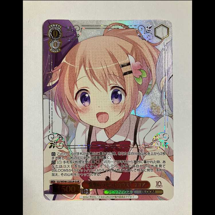 Vice - Is Your Order a Rabbit? 10th GU/WE46-22 GUR Cocoa